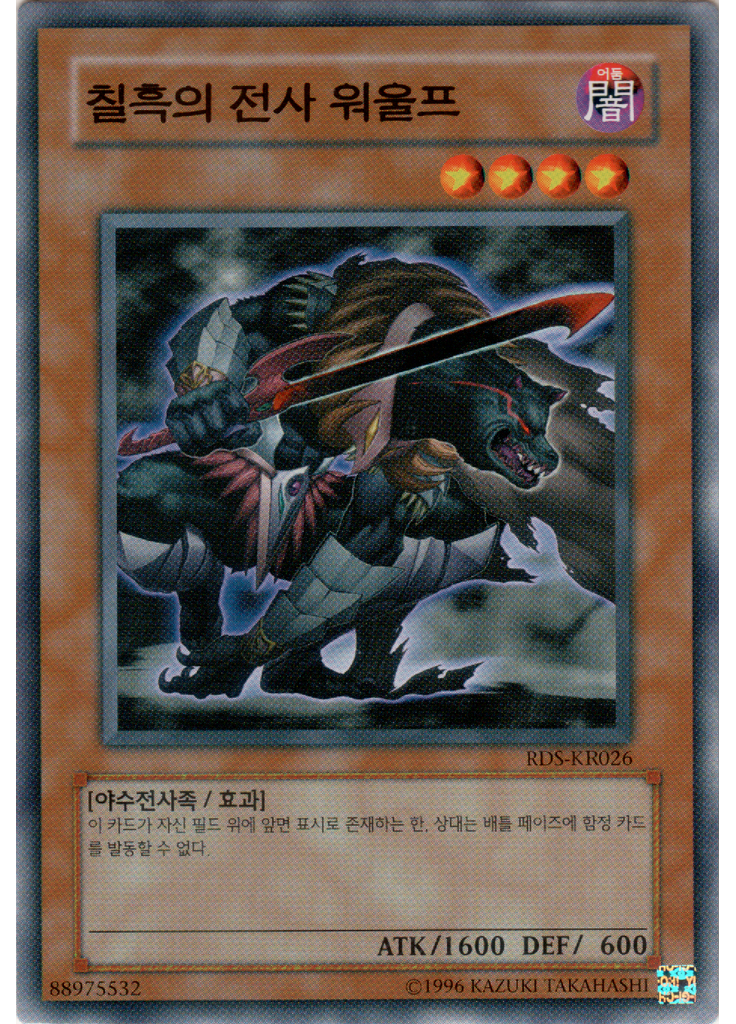 칠흑의 전사 워울프 (Common Unlimited)