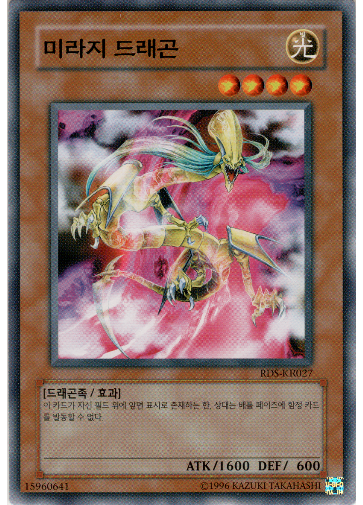 미라지 드래곤 (Common Unlimited)