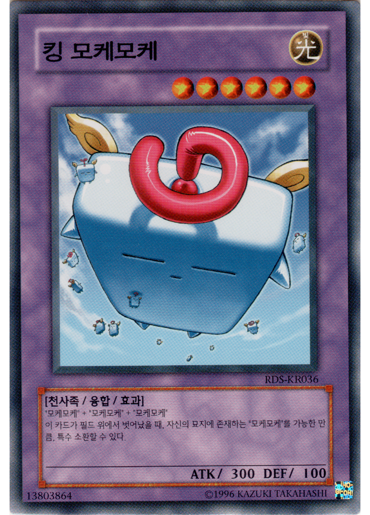 킹모케모케 (Common Unlimited)