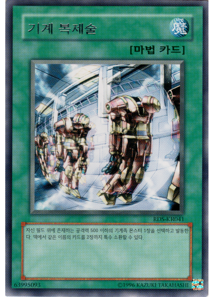 기계 복제술 (Rare Unlimited)