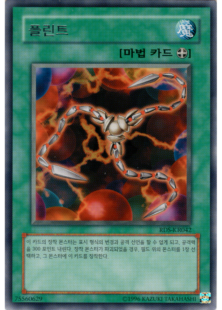 플린트 (Rare Unlimited)