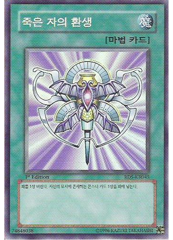 죽은 자의 환생