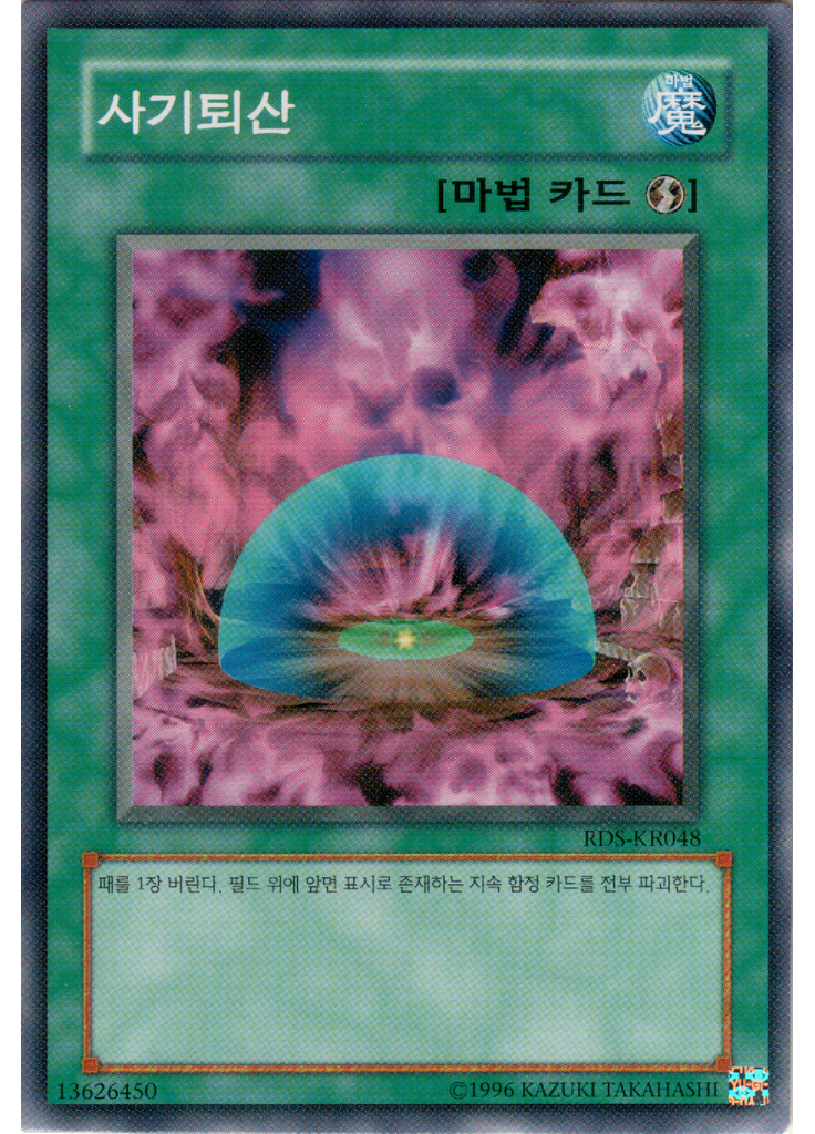 사기퇴산 (Common Unlimited)