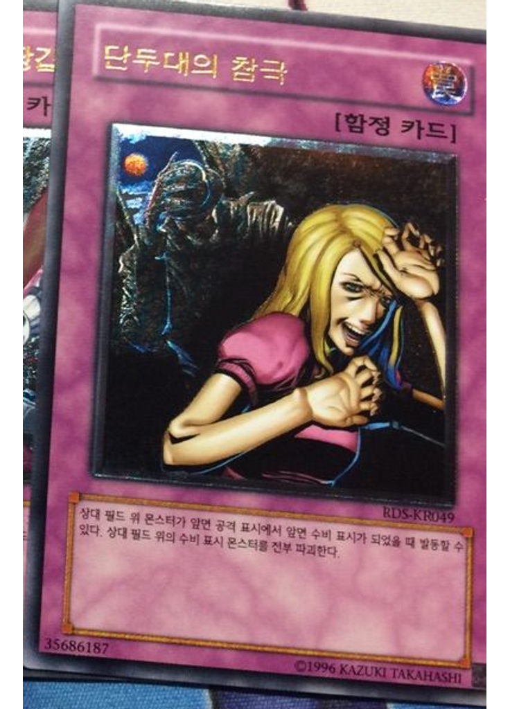 단두대의 참극 (Ultimate Rare Unlimited)