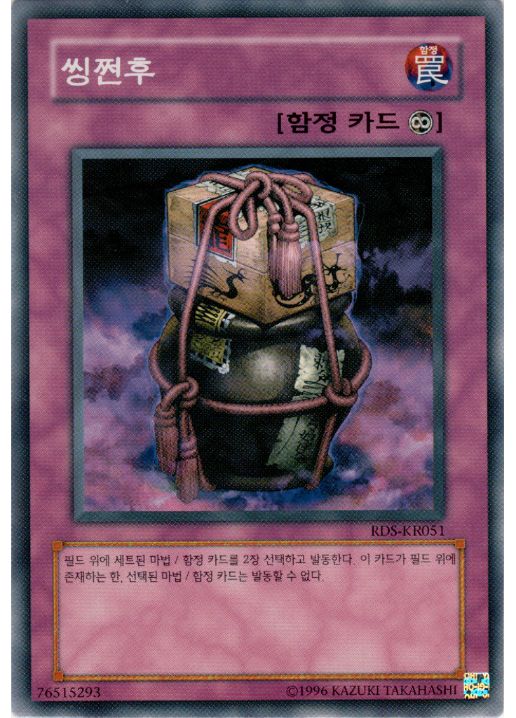 씽쩐후 (Common Unlimited)