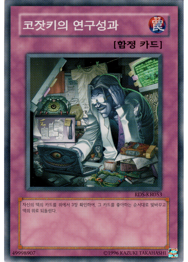 코잣키의 연구성과 (Common Unlimited)