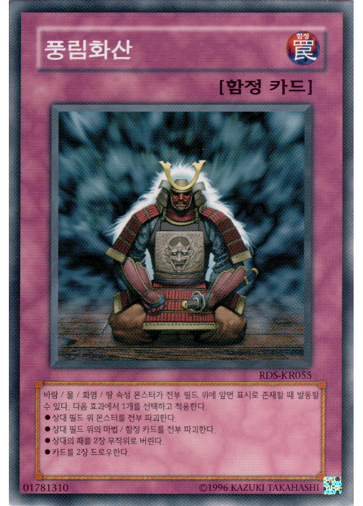 풍림화산 (Common Unlimited)