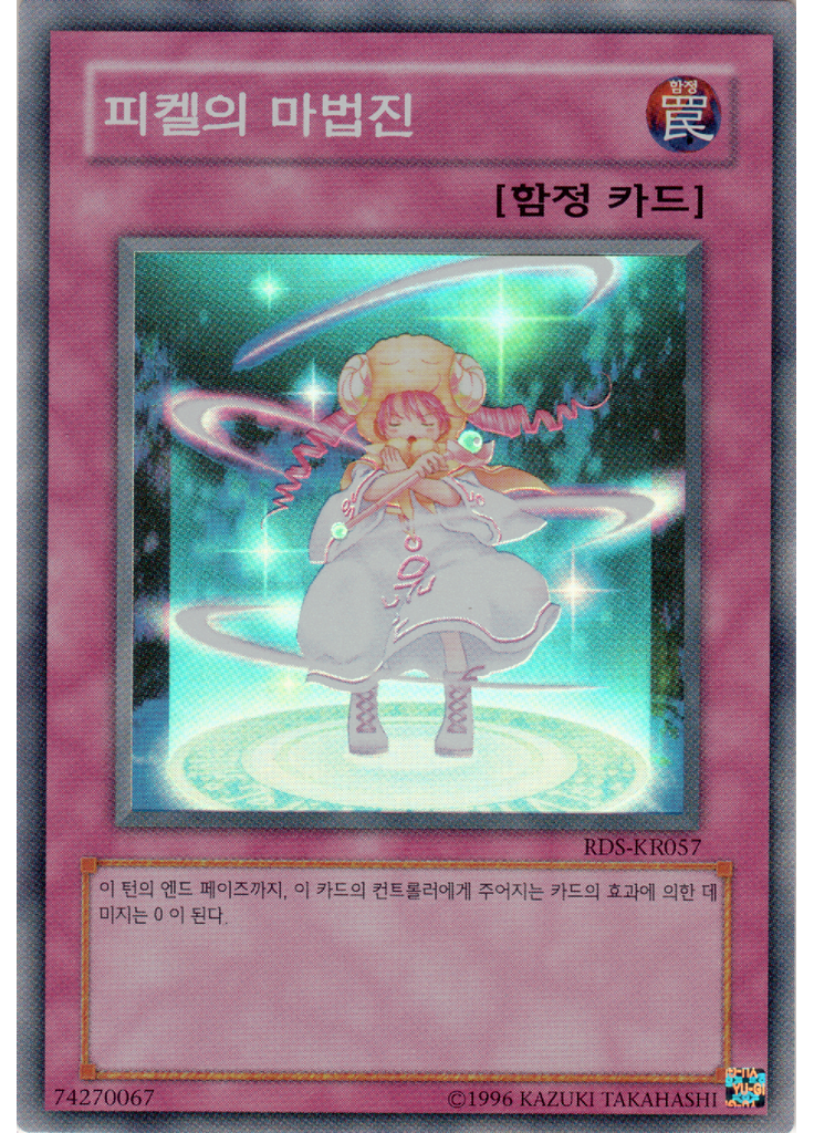 피켈의 마법진 (Super Rare Unlimited)