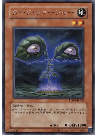 ダーク・ヴァージャー