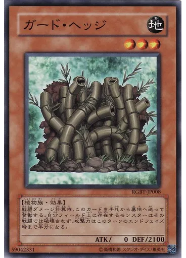 ガード・ヘッジ — Raging Battle