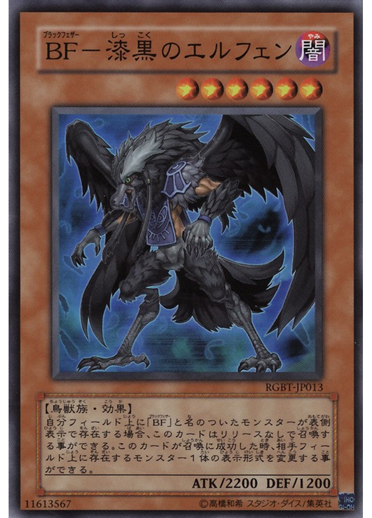 ＢＦ－漆黒のエルフェン