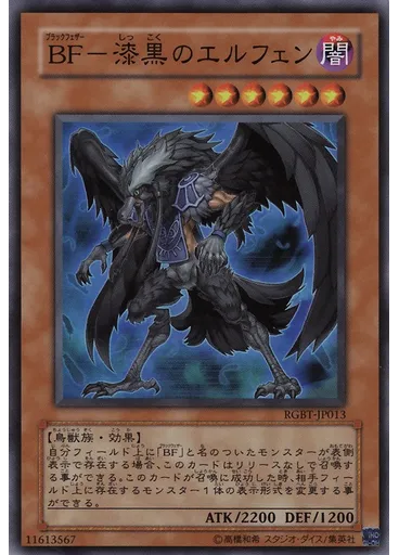 ＢＦ－漆黒のエルフェン