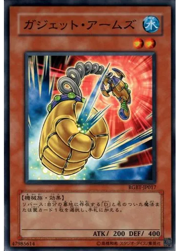 ガジェット・アームズ