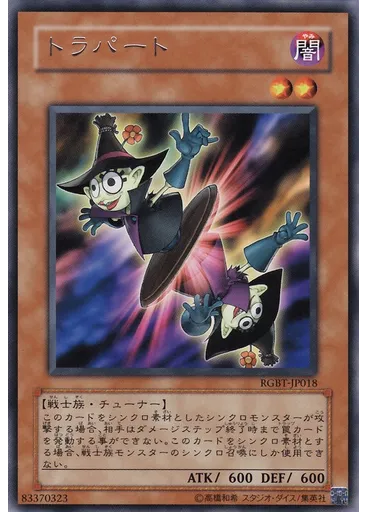 トラパート