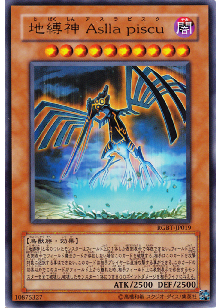 地縛神 Ａｓｌｌａ ｐｉｓｃｕ