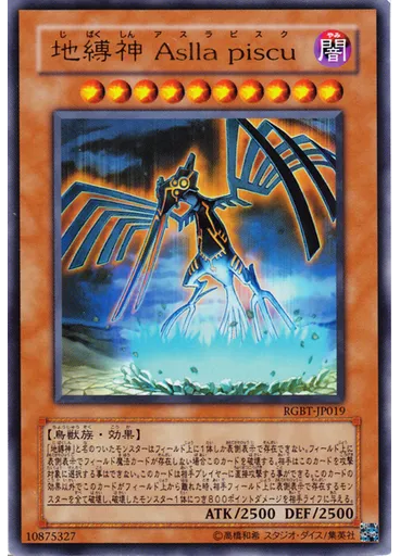 地縛神 Ａｓｌｌａ ｐｉｓｃｕ