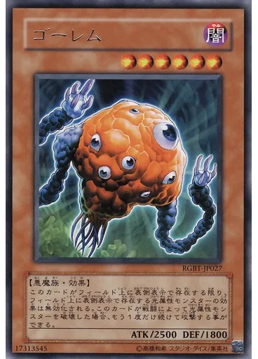 ゴーレム
