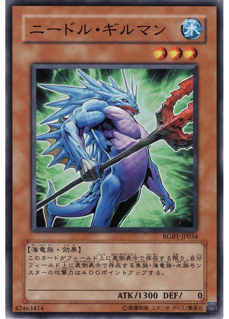 ニードル・ギルマン