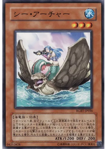 シー・アーチャー