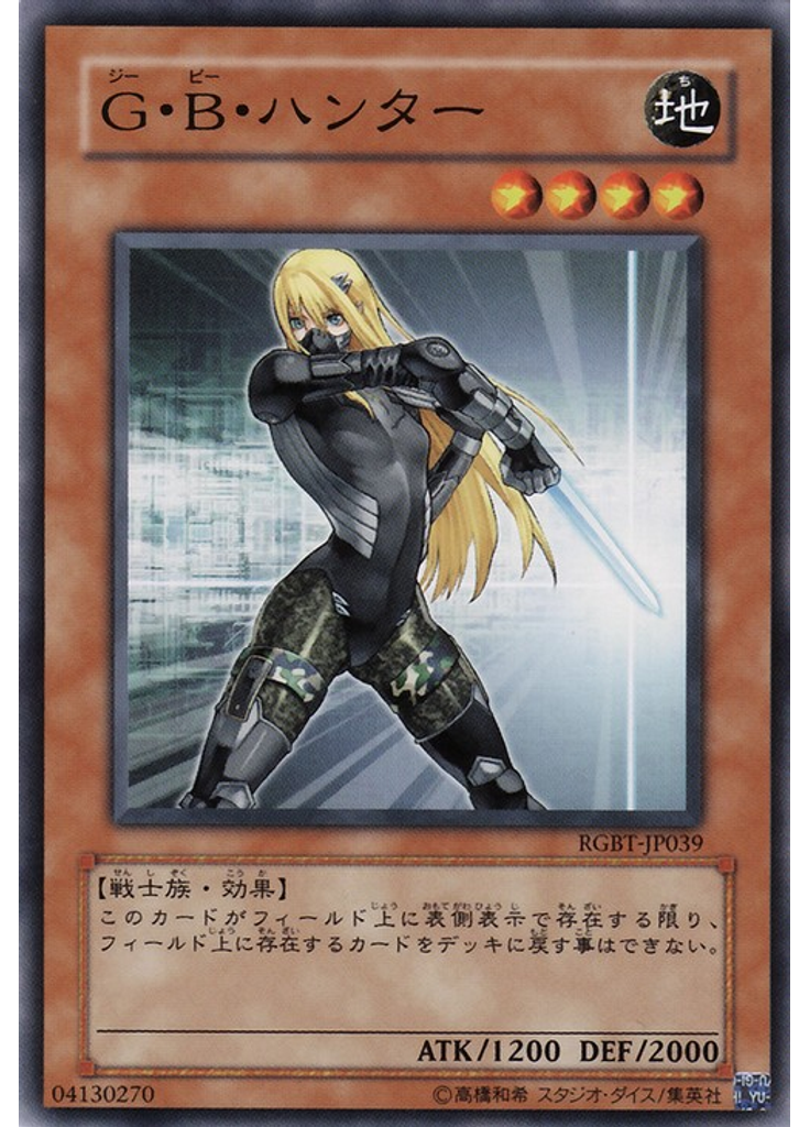 Ｇ・Ｂ・ハンター