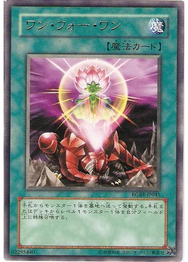 ワン・フォー・ワン