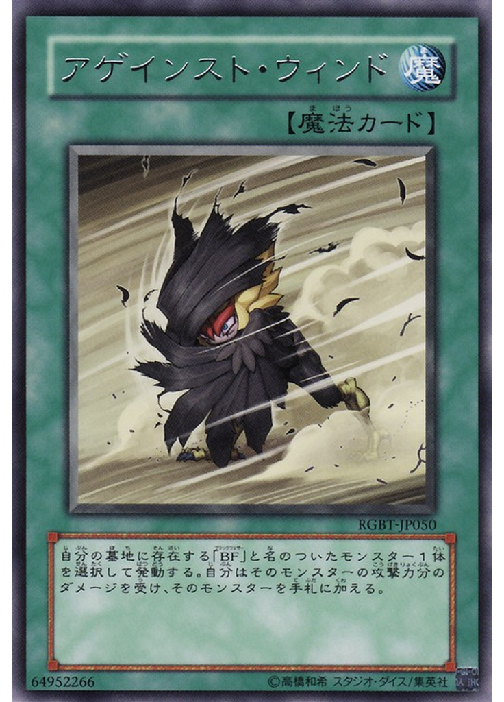 アゲインスト・ウィンド