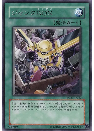 ジャンクＢＯＸ