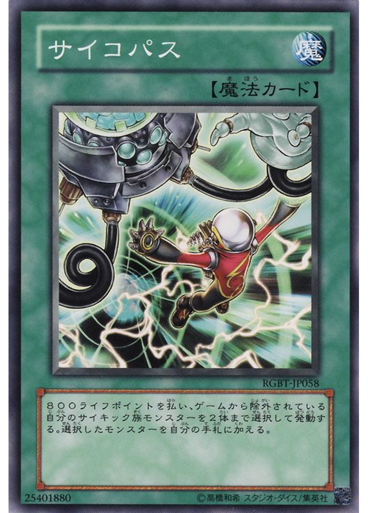 サイコパス