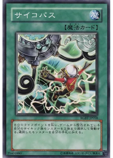 サイコパス