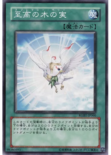 至高の木の実 — Raging Battle