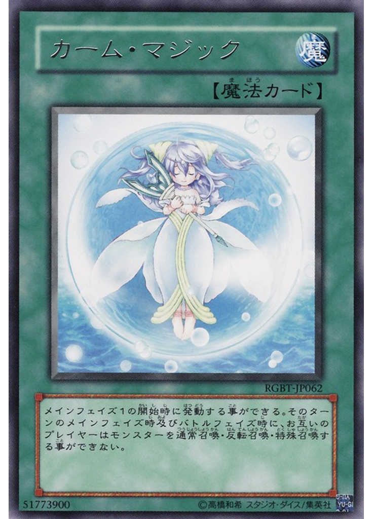カーム・マジック