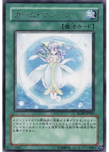 カーム・マジック