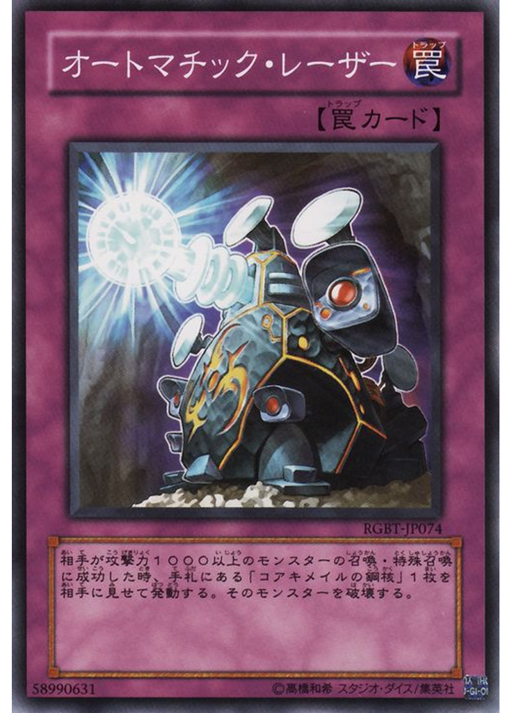 オートマチック・レーザー