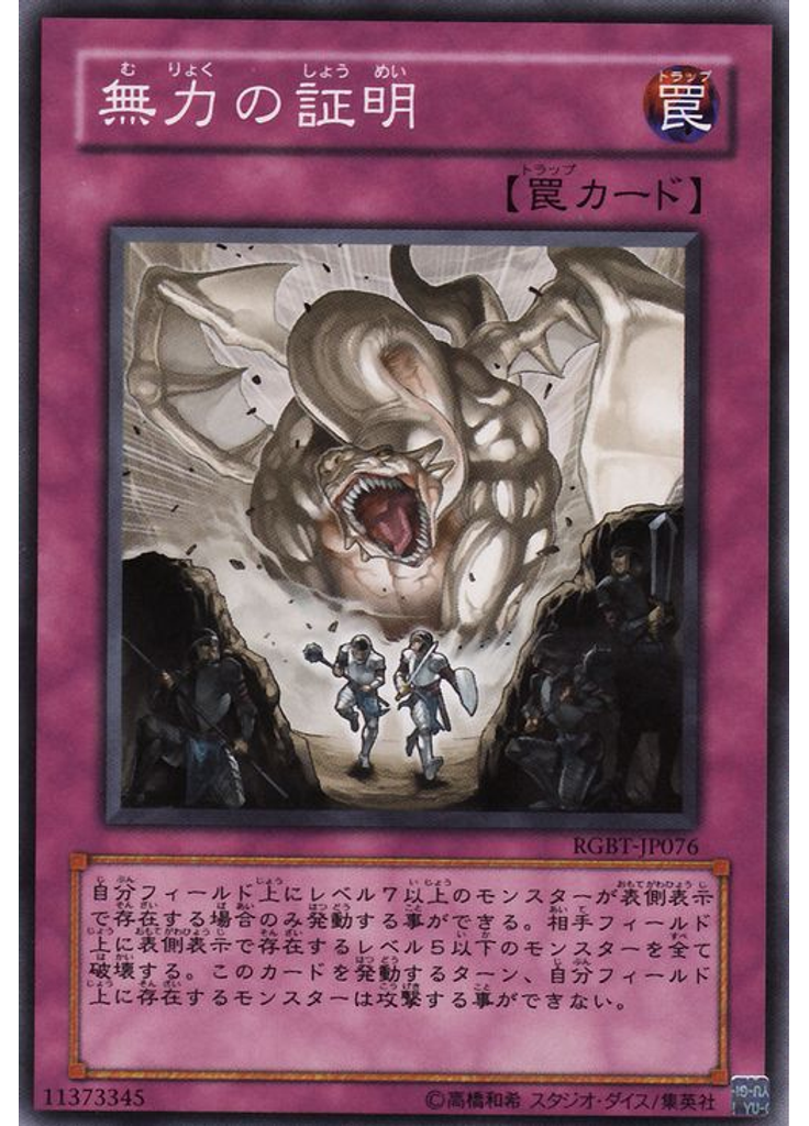 無力の証明