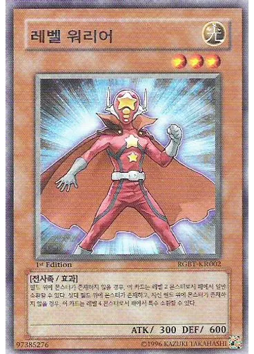 레벨 워리어