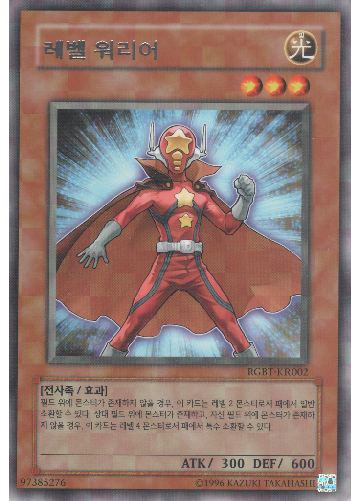 레벨 워리어 (Rare Unlimited)