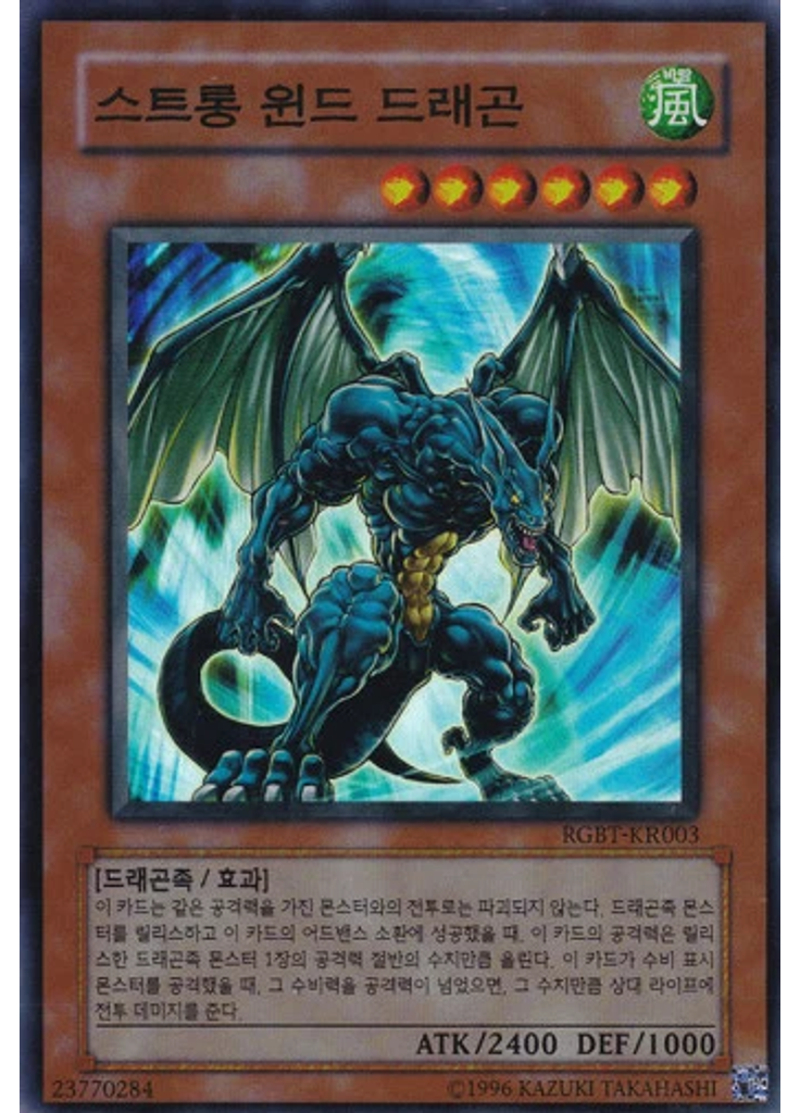 스트롱 윈드 드래곤 (Super Rare Unlimited)