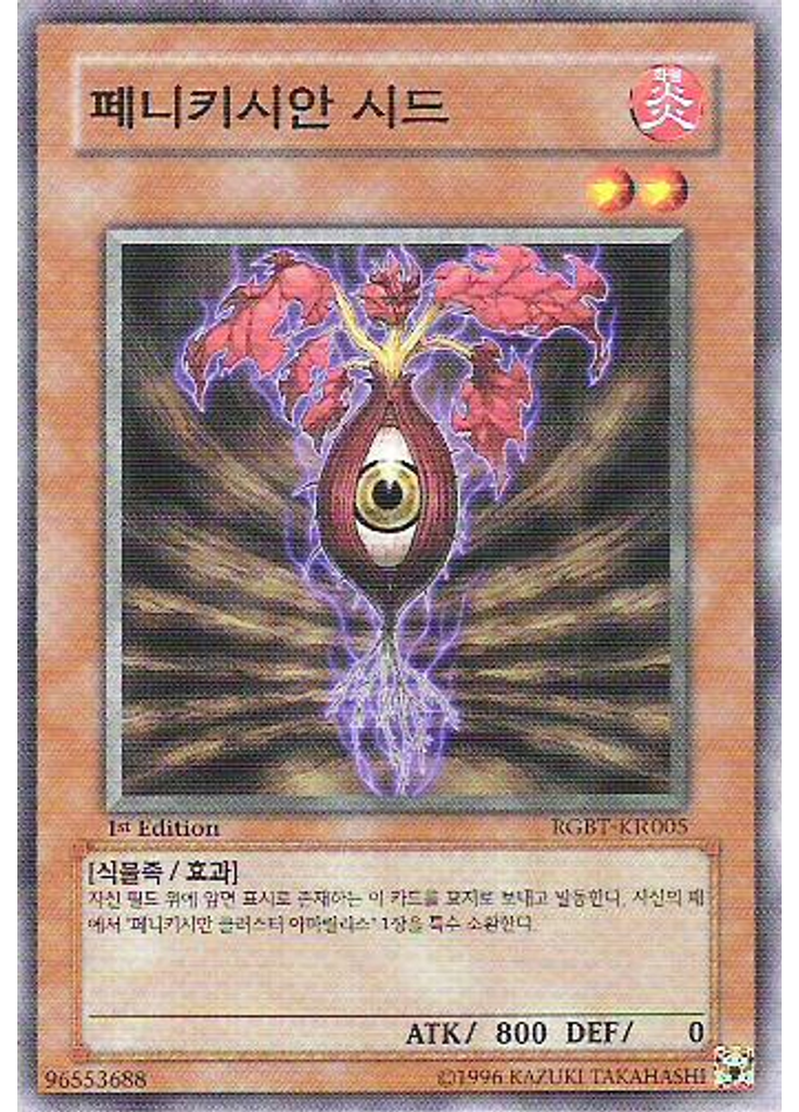 페니키시안 시드