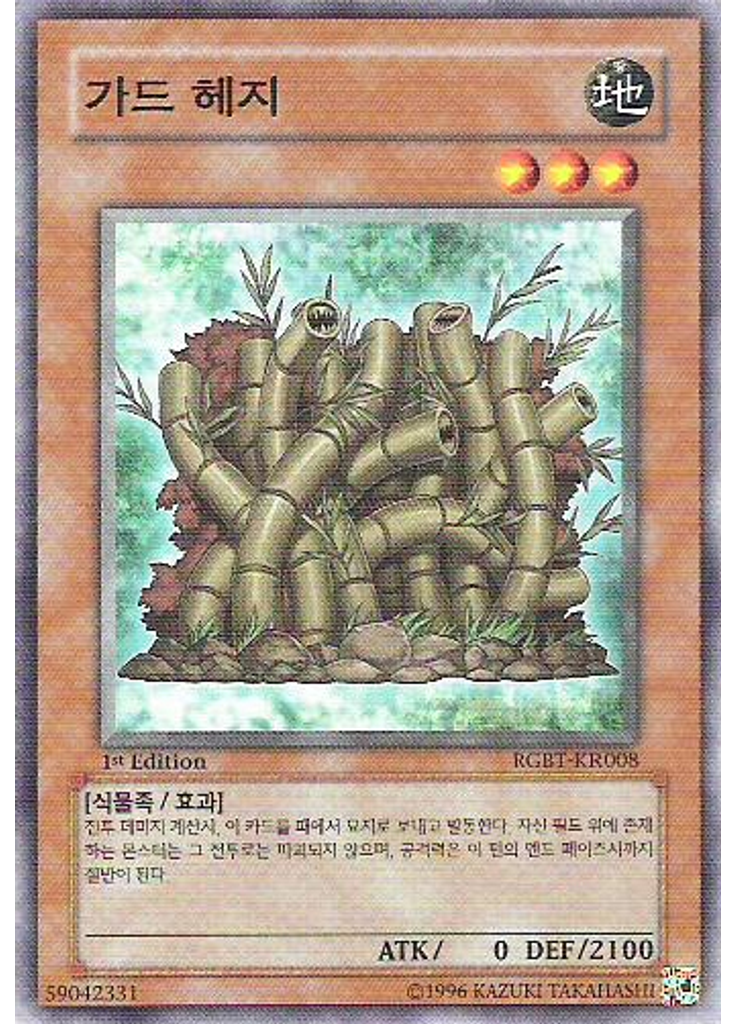 가드 헤지