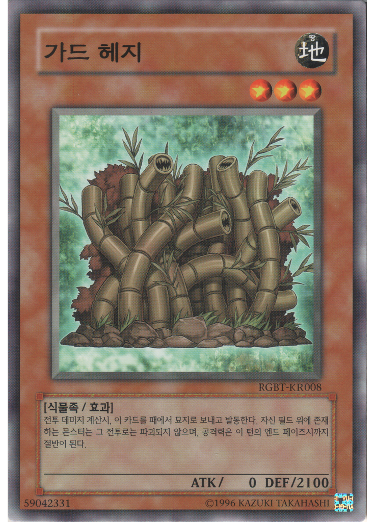 가드 헤지 (Common Unlimited)