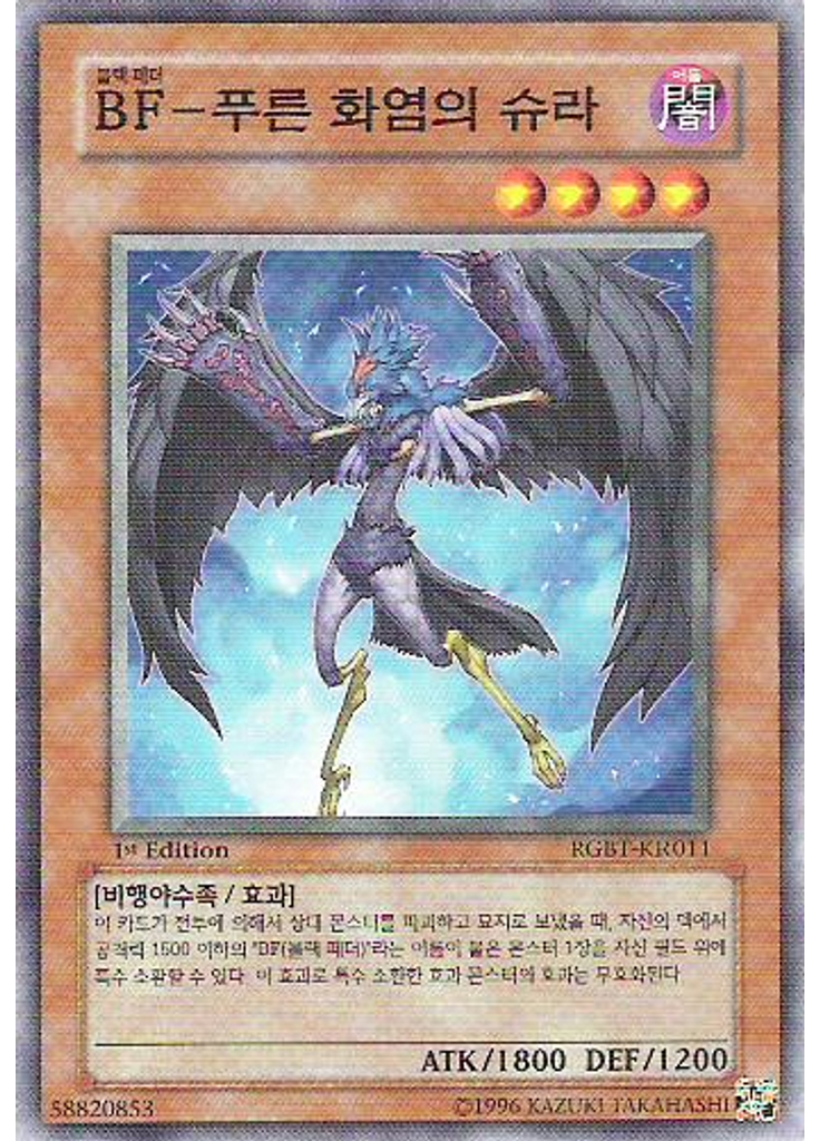BF－푸른 화염의 슈라