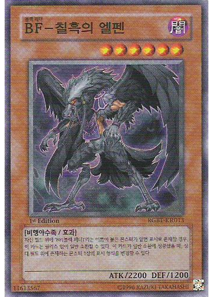 BF－칠흑의 엘펜