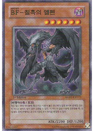 BF－칠흑의 엘펜