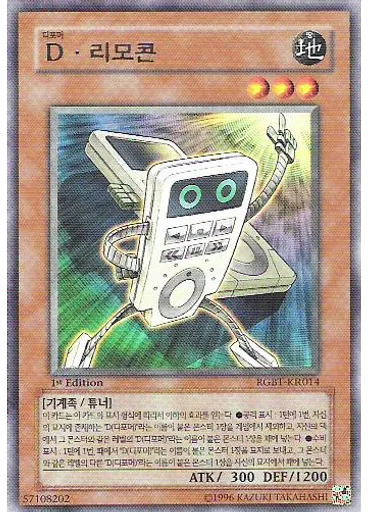 D·리모콘