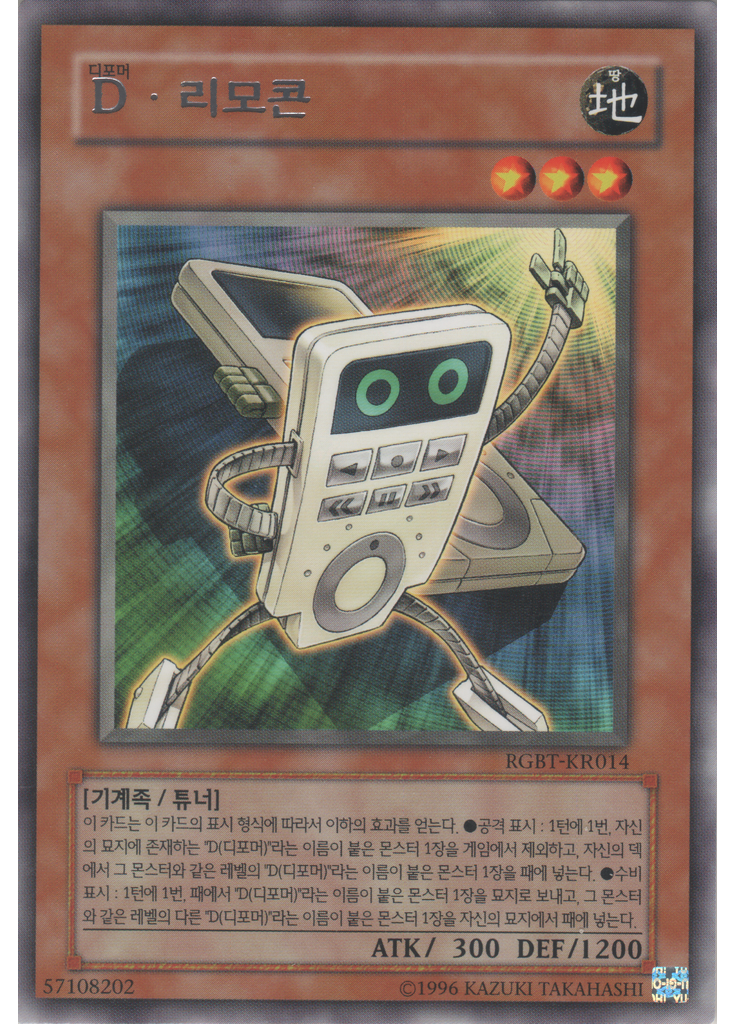 D·리모콘 (Rare Unlimited)