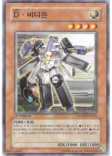 D • 비디온