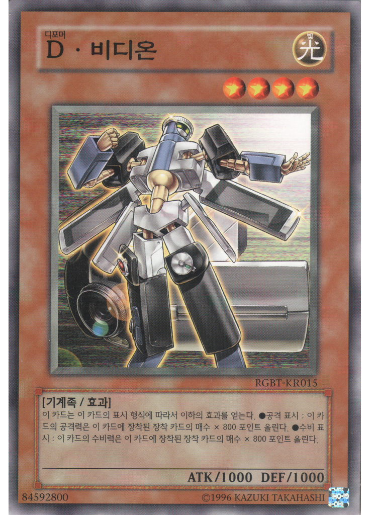 D • 비디온 (Common Unlimited)