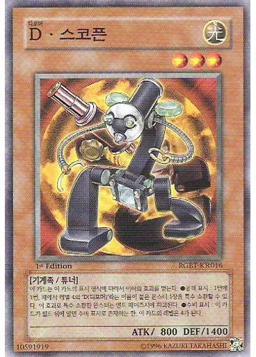 D • 스코픈