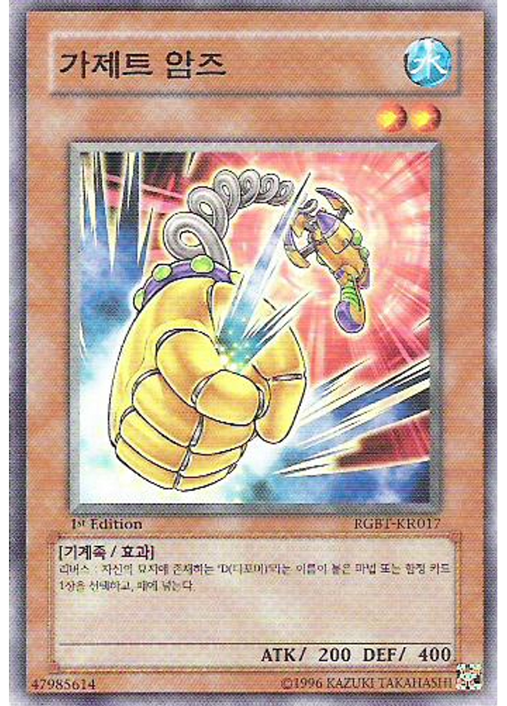 가제트 암즈