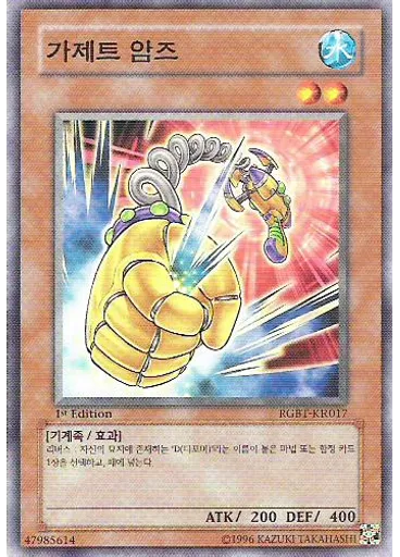 가제트 암즈